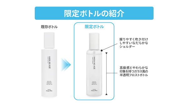 HADA NO KOÉ トーニングクリアミスト